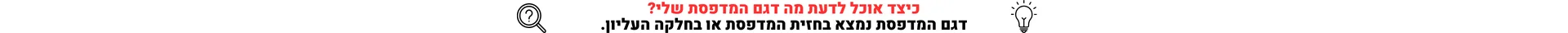 כיצד אוכל לדעת מה דגם המדפסת שלי (2)